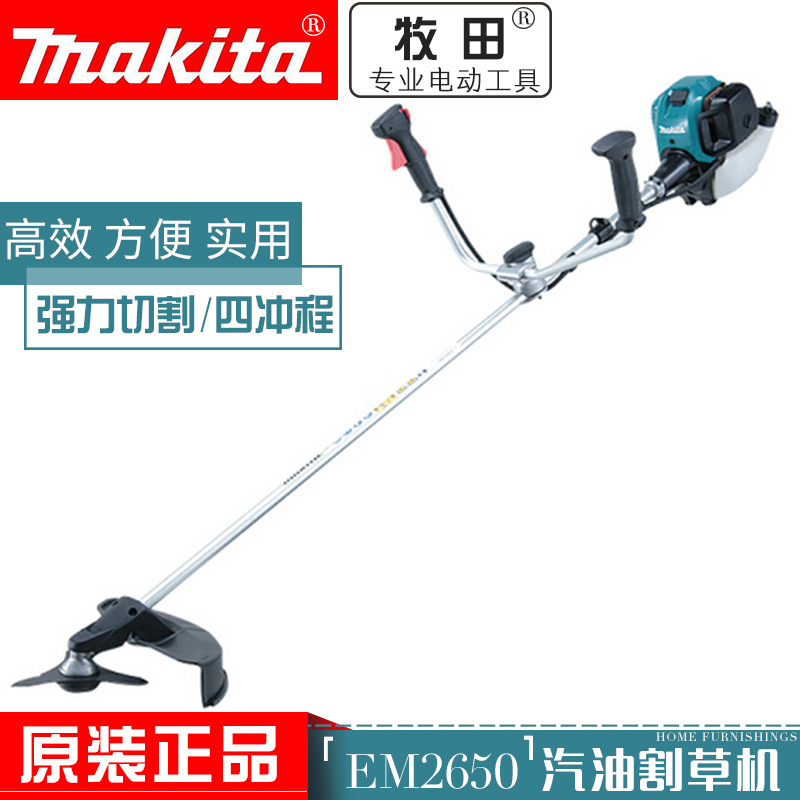 Makita/牧田EM2650UH四冲程动力汽油割草机四冲程汽油动力割草机在类目 鲜花速递/花卉仿真/绿植园艺, 园艺用品, 割草机/草坪机中 - 来自Buy2taobao.com提供专业的淘宝代购服务