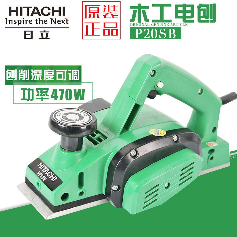正品日立高壹电刨P20SB木工刨家用工具子多功能手提木工电刨机|ruв категории оборудование/инструменты, электрический инструмент, строгальный - от Buy2taobao.com для оказания профессиональной услуги покупки агента Taobao