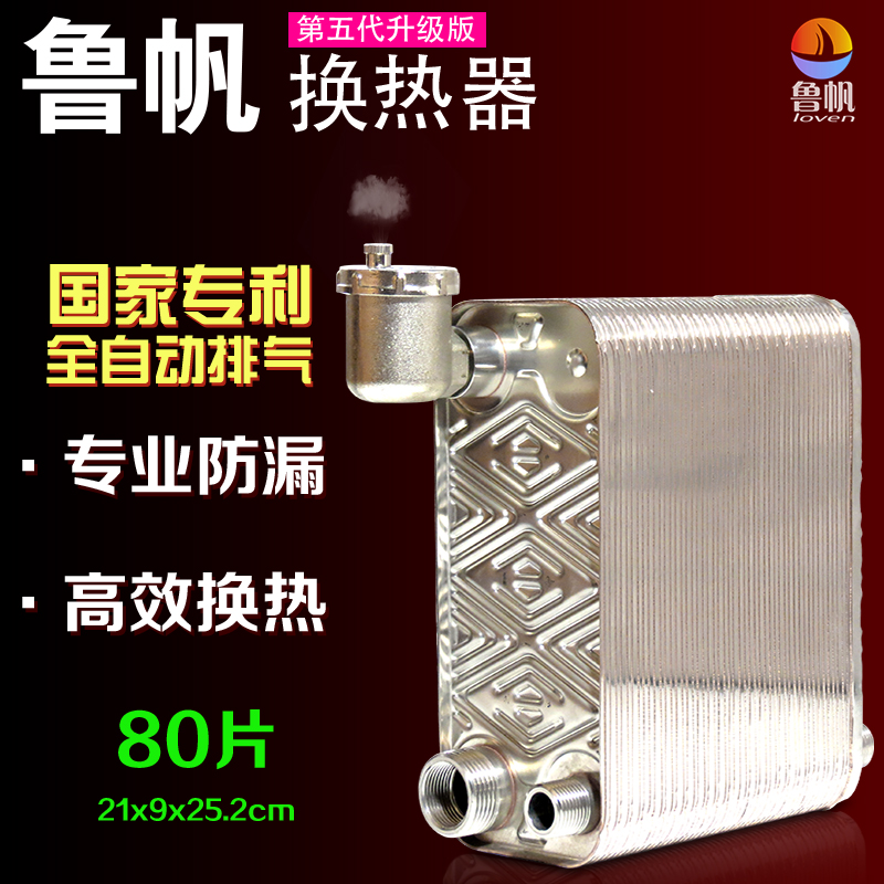 魯帆暖氣片換熱器 過水熱地暖熱水交換器 家用 自動排氣五代80片在類目 全屋定製, 地暖/暖氣片/散熱器, 暖氣片/散熱器中 - 來自Buy2taobao.com提供專業的淘寶代購服務