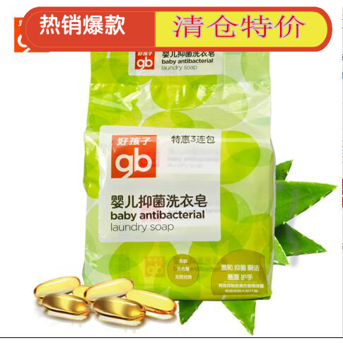 特价正品好孩子宝宝天然植物精华婴幼儿抑菌洗衣皂200g*3块X1112|ruв категории подгузник/шампунь/вскармливать/тележка кроватью, чистящие жидкости/прачечная жидкость/смягчитель, Ребенок хозяйственного мыла - от Buy2taobao.com для оказания профессиональной услуги покупки агента Taobao