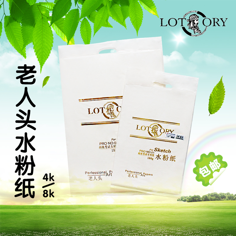 老人头4K水粉纸180g20张/包水粉画纸文化用品画材画具|ruв категории электронный словарь/электрический бумажных книг/канцелярские принадлежности, рисовальный прибор/живописи материалов/каллиграфия товаров, привести документ - от Buy2taobao.com для оказания профессиональной услуги покупки агента Taobao
