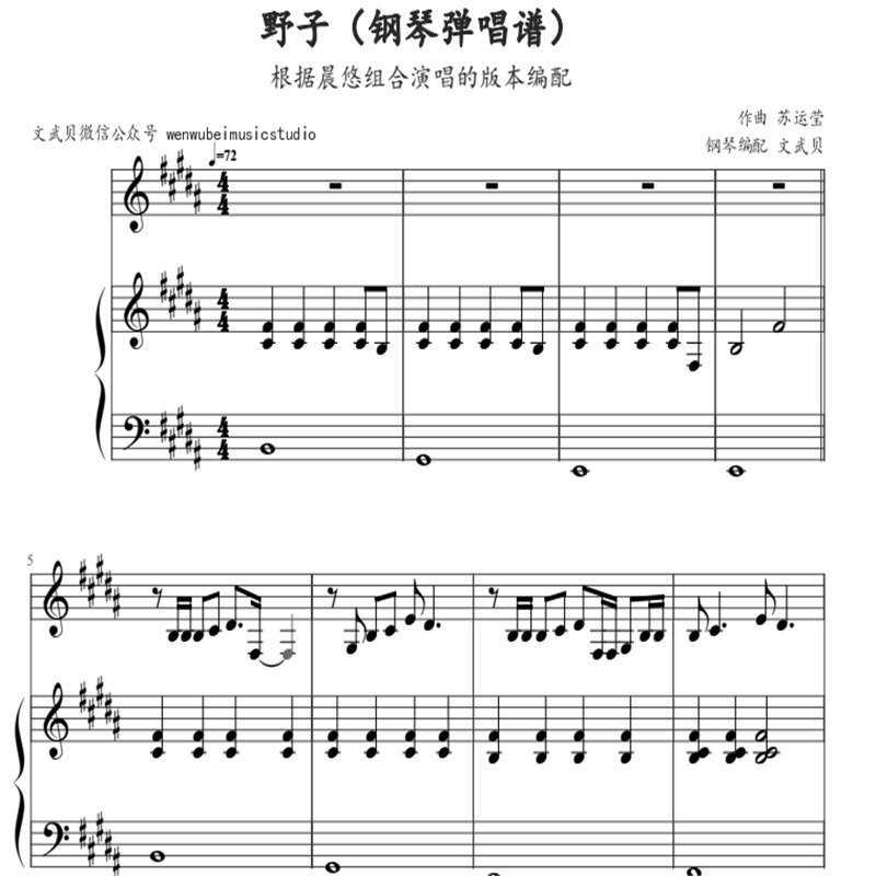 b0107 野子 苏运莹 b调7页 钢琴伴奏五线歌谱正谱乐谱