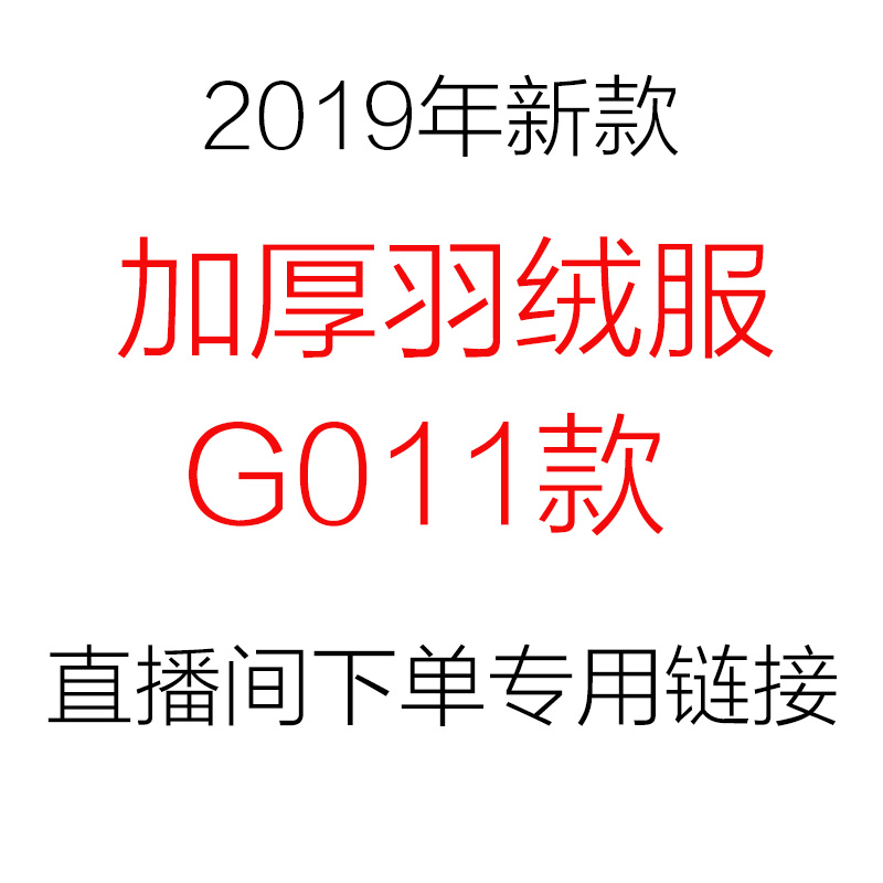 直播间下单G011款 2019年新款加长加厚修身收腰大毛领羽绒服女|ruв категории Женская одежда, куртка - от Buy2taobao.com для оказания профессиональной услуги покупки агента Taobao