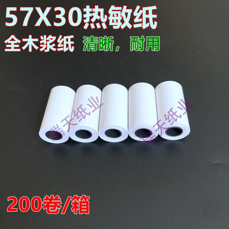 包邮57 30热敏纸 热敏小票纸 57X30热敏打印纸在类目 办公设备/耗材/相关服务, 办公用纸, 收银纸中 - 来自Buy2taobao.com提供专业的淘宝代购服务