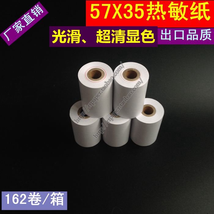 57 35热敏打印纸 外卖热敏打印纸 热敏纸57X35 超市热敏纸在类目 办公设备/耗材/相关服务, 办公用纸, 收银纸中 - 来自Buy2taobao.com提供专业的淘宝代购服务