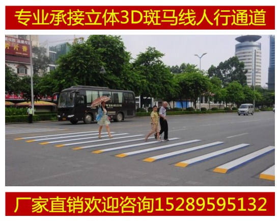 承接彩色3D立體斑馬線人行通道廠家直銷在類目 五金/工具, 施工保護, 交通安全保護, 安全標誌中 - 來自Buy2taobao.com提供專業的淘寶代購服務