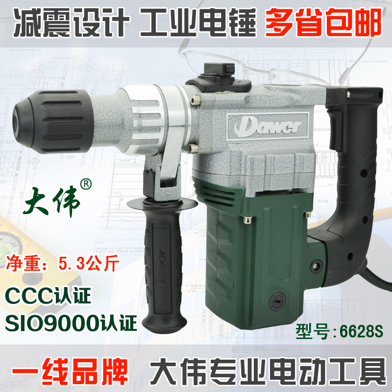 大伟dawer品牌CCC认证带减震工业级电锤电镐电钻多用冲击钻 包邮