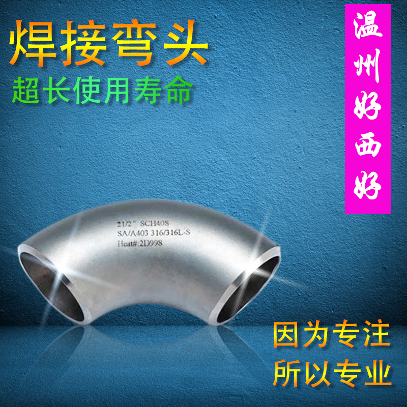 工业用304不锈钢冲压焊接弯头 不锈钢弯头 90度对焊弯头 足厚保证|msdalam kategori bahan binaan asas, paip air, sambungan paip lain, siku - dari Buy2taobao.com untuk memberikan perkhidmatan ejen Taobao profesional membeli