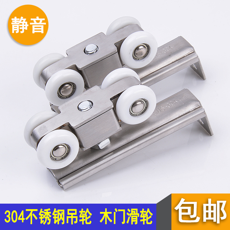 304不鏽鋼吊輪滑輪 重型移門滑輪吊輪木門滑輪推拉門滑輪靜音軸承在類目 基礎建材, 家用五金, 門用配件, 吊滑中 - 來自Buy2taobao.com提供專業的淘寶代購服務
