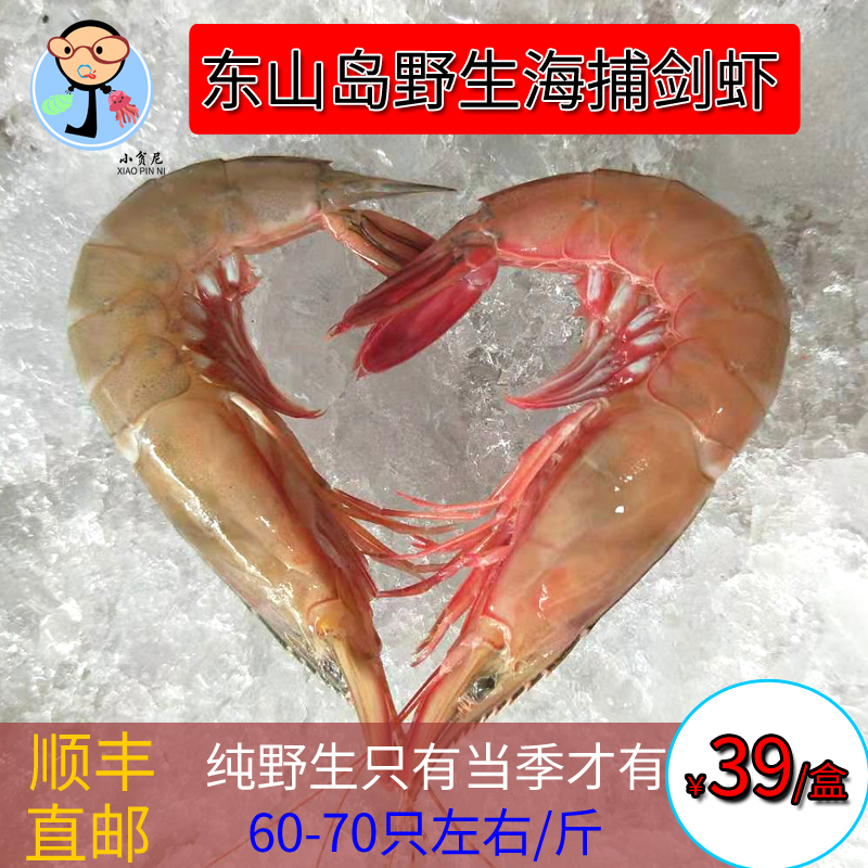 福建东山岛海捕野生剑虾新鲜滑皮虾 鲜活冷冻海虾在类目 水产肉类/新鲜蔬果/熟食, 海鲜/水产品/制品, 虾类, 冻虾中 - 来自Buy2taobao.com提供专业的淘宝代购服务