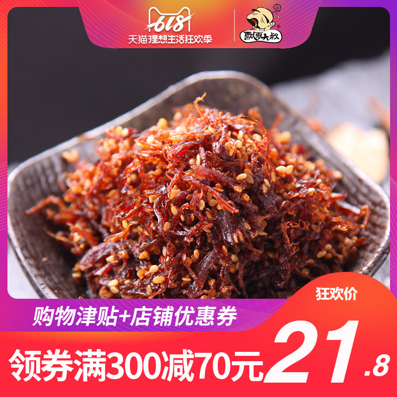 飘零大叔灯影牛肉丝180g灯影丝麻辣味网红爆辣卤味小吃休闲零食品在类目 零食/坚果/特产, 牛肉干/猪肉脯/卤味零食, 牛肉类中 - 来自Buy2taobao.com提供专业的淘宝代购服务