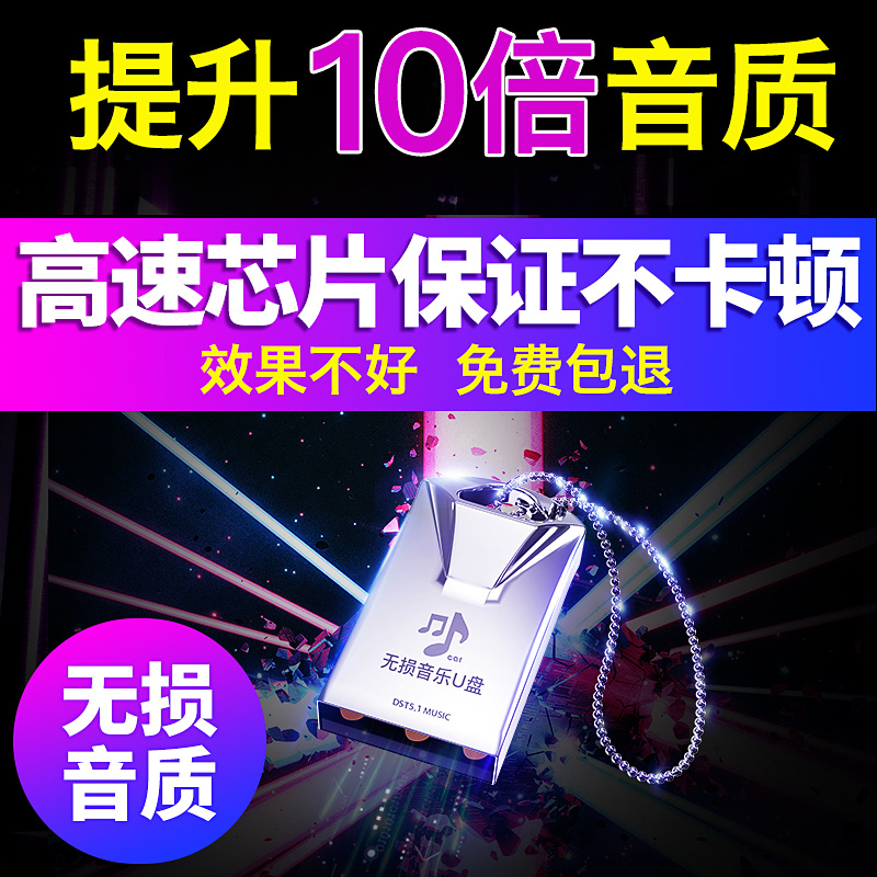 汽车车载流行音乐u盘32g无损带歌曲dj高音质MP3工体优盘cd车用MP4|ruв категории Карты памяти, U диск - от Buy2taobao.com для оказания профессиональной услуги покупки агента Taobao