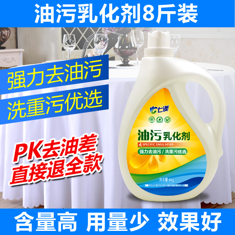 油汙乳化劑洗衣店專用清洗劑酒店賓館洗衣房幹洗店去油油汙清潔劑在類目 洗護清潔劑/衛生巾/紙/香薰, 家庭環境清潔劑, 油污清潔劑中 - 來自Buy2taobao.com提供專業的淘寶代購服務
