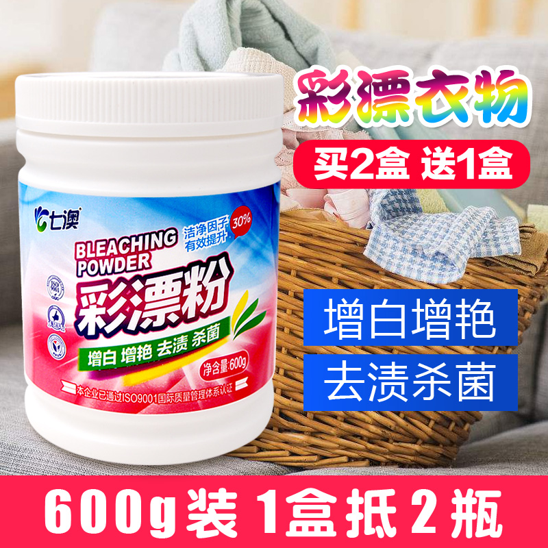 彩漂粉彩漂白剂彩色白色衣物去渍护色通用彩漂液还原剂衣服爆炸盐在类目 洗护清洁剂/卫生巾/纸/香薰, 衣物清洁剂/护理剂, 彩漂中 - 来自Buy2taobao.com提供专业的淘宝代购服务