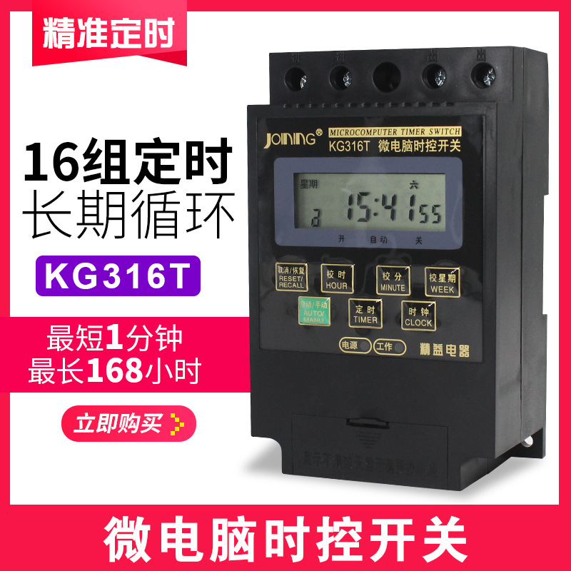 微电脑时控开关KG316T/定时器/定时开关/时间控制器 精益集团在类目 五金/工具, 节电器, 定时器中 - 来自Buy2taobao.com提供专业的淘宝代购服务