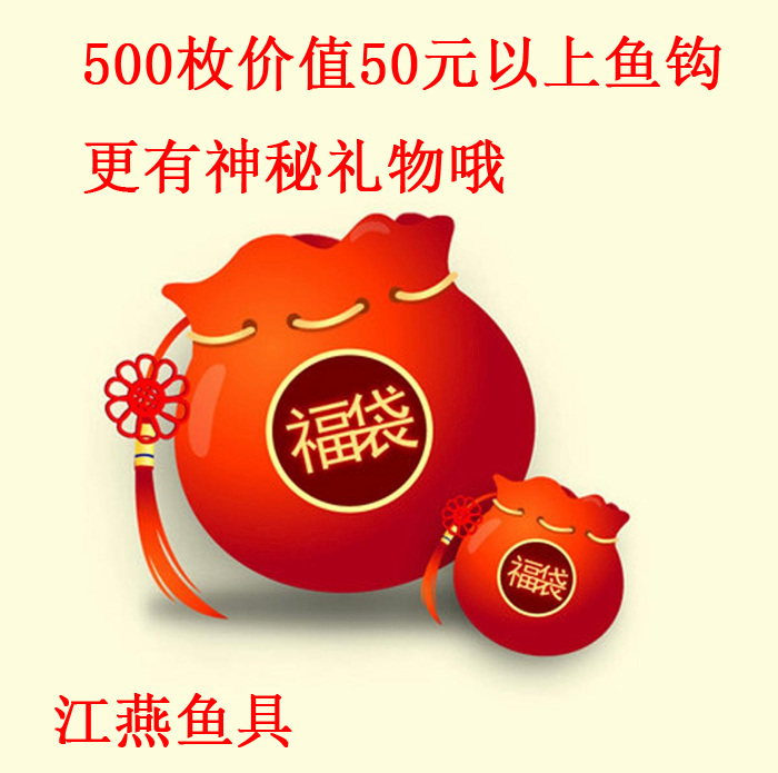 鱼钩福袋 渔具福袋 鱼具礼包 500枚各档次鱼钩随机更有神秘礼物在类目 户外/登山/野营/旅行用品, 垂钓装备, 鱼钩中 - 来自Buy2taobao.com提供专业的淘宝代购服务