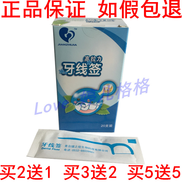 健之佳高拉力牙线签 棒便携式安全剔牙清洁口腔牙齿弓形超细牙线|ruв категории туалетные чище/санитарно - гигиенических салфеток/бумага/Ароматерапия, шампунь/человек чистой, полости рта, зубной нити/зубной нити род - от Buy2taobao.com для оказания профессиональной услуги покупки агента Taobao