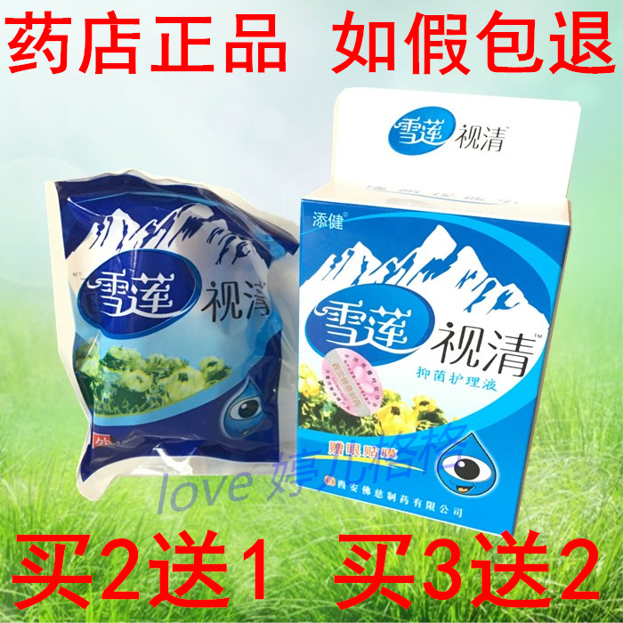 quality goods Saussurea involucrata Nursing liquid Eye drops Drops myopia resist fatigue Eye Mask Tim Kin Fociin the ZIPPO/Swiss Army Knife/Glasses , Drops,Eye Care Products category - from Buy2taobao.com to provide professional Taobao agent buy service