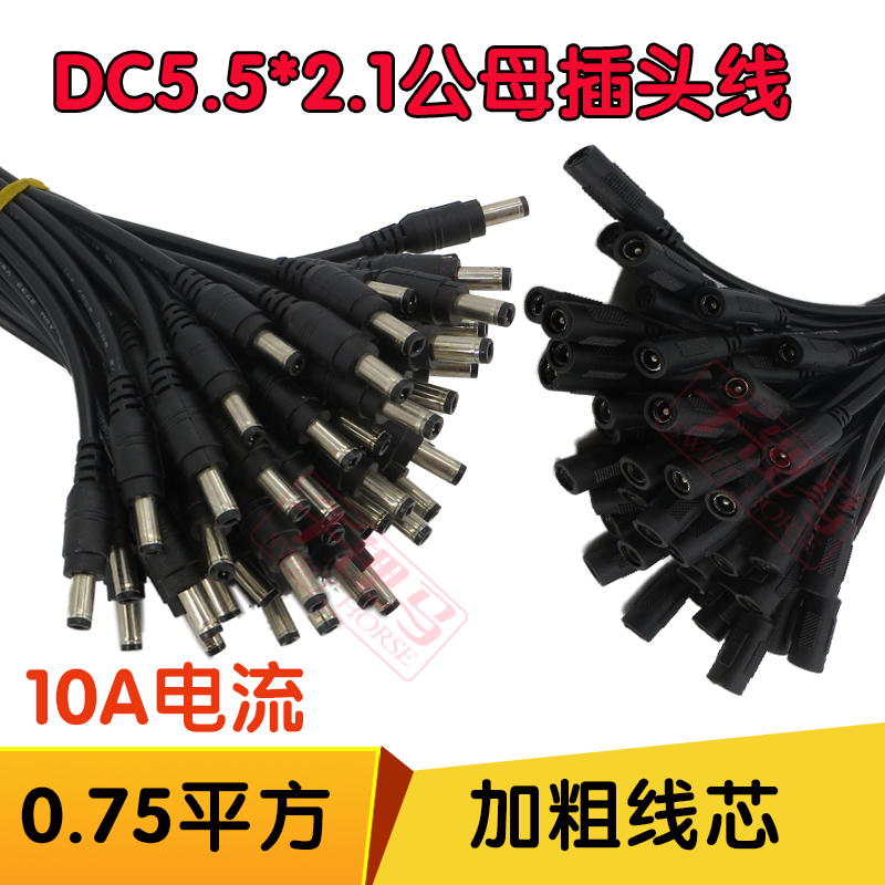 DC5.5*2.1电源电池公母头线插头10A过流0.75平加粗转接线监控插头在类目 3C数码配件, 电子元器件市场, 线材/线类, 连接线中 - 来自Buy2taobao.com提供专业的淘宝代购服务