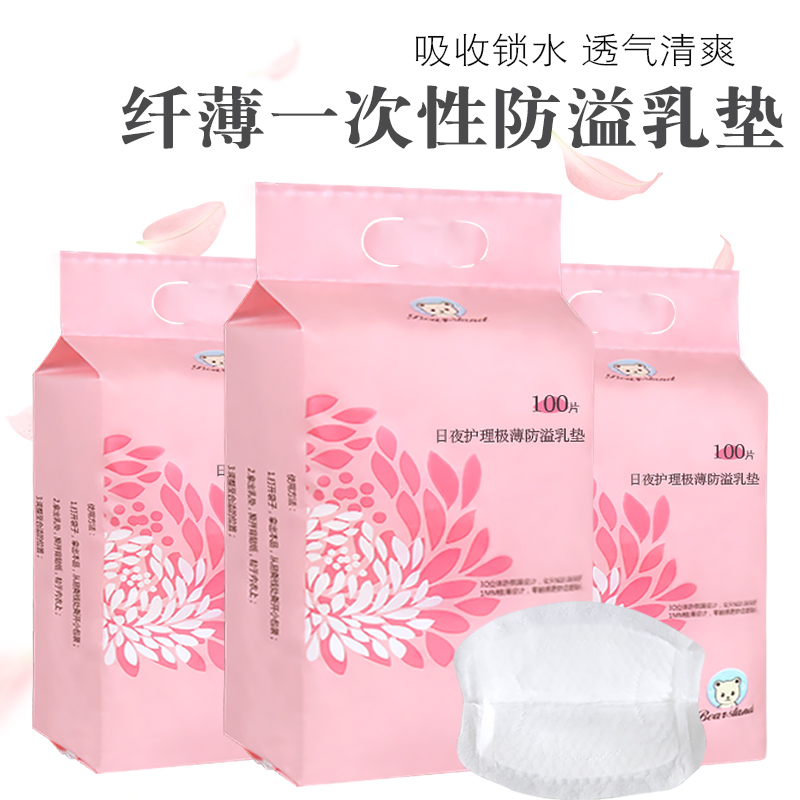 The second half Breast Pads disposable Breast Pads Lactation Leak proof Can not 100 slicein the Maternity/Maternal supplies/Nutrition , Prenatal and postnatal mother supplies , Breast Pads category - from Buy2taobao.com to provide professional Taobao agent buy service