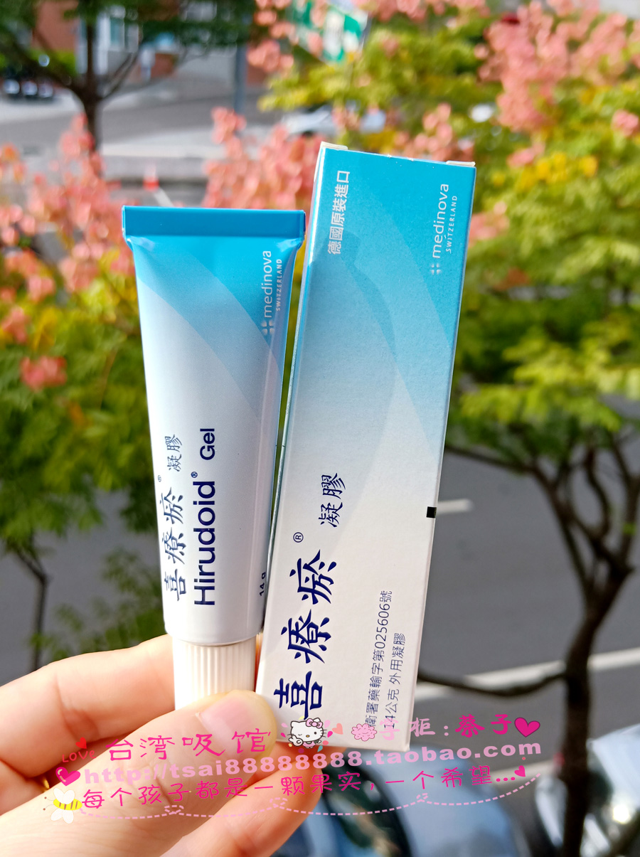 现货台湾进口正规药局采购德国原装喜疗淤凝胶14g 婴幼童跌倒淤青在类目 尿片/洗护/喂哺/推车床, 其它婴童用品中 - 来自Buy2taobao.com提供专业的淘宝代购服务