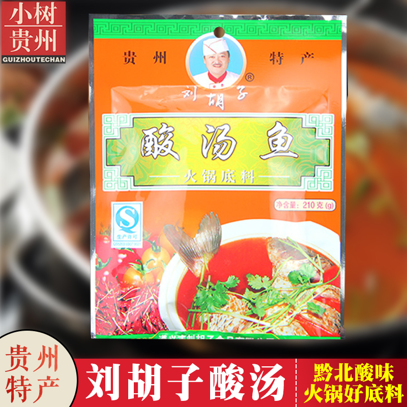 Guizhou specialty Fish in Sour Soup bottom material Zunyi Liu beard Suantang Hot pot bottom material 210 G buy 5in the Agri rice/Dried foods/Condiment , Condiment/Jam/Salad , Seasoning , Hot sauce category - from Buy2taobao.com to provide professional Taobao agent buy service