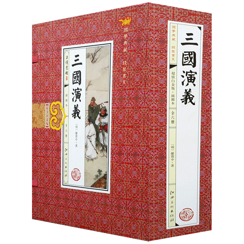 三國演義 白金版插圖本 全六冊古典文學四大名著之壹在類目 書籍/雜誌/報紙, 小說, 古典小說中 - 來自Buy2taobao.com提供專業的淘寶代購服務