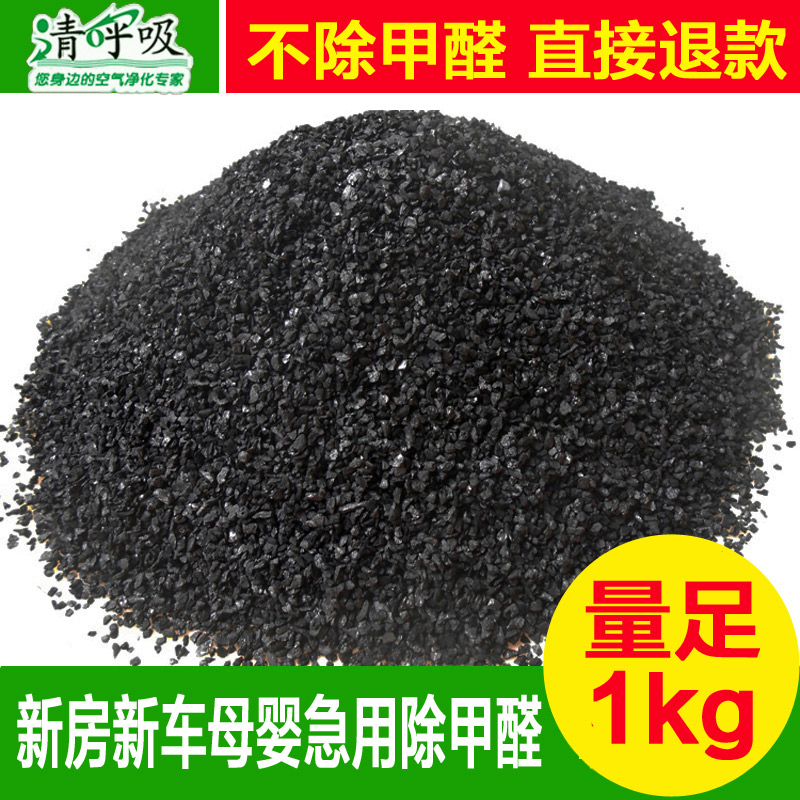 清呼吸活性炭散装椰壳活性炭新房除甲醛装修除味竹炭包吸去甲醛在类目 家装主材, 环保/除味/保养, 除味系列, 活性炭/竹炭包中 - 来自Buy2taobao.com提供专业的淘宝代购服务