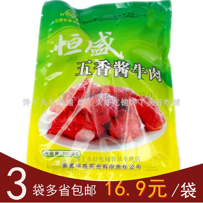 安徽利辛特产恒盛五香酱牛肉200g黄牛肉熟牛肉卤制在类目 零食/坚果/特产, 牛肉干/猪肉脯/卤味零食, 牛肉类中 - 来自Buy2taobao.com提供专业的淘宝代购服务