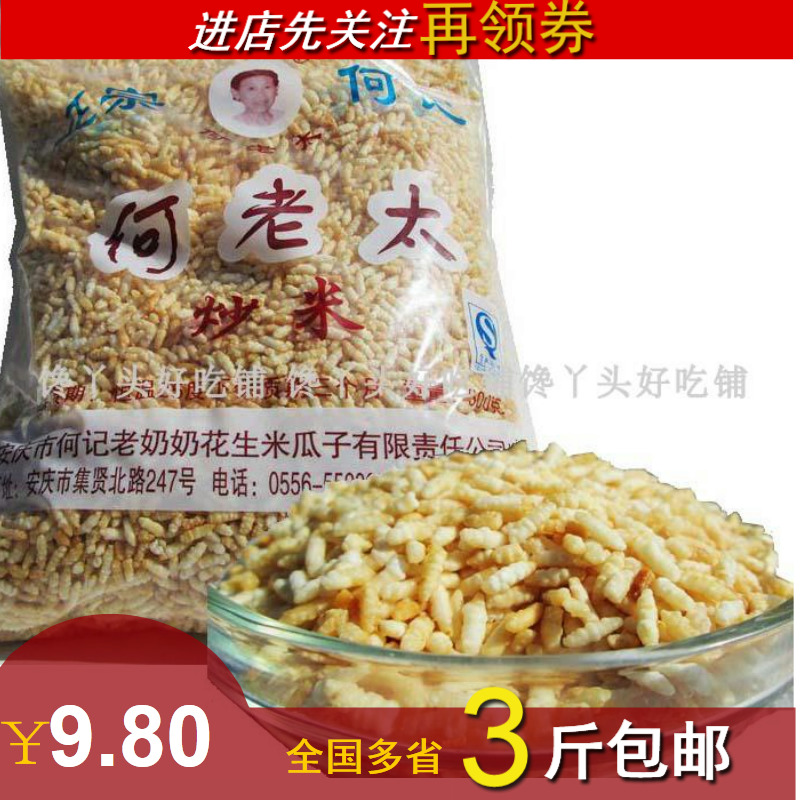 安庆特产何记老奶奶炒货何老太油炸炒米茶点配鸡汤香脆爽口|ruв категории закуски/орехи/специальность, ореховый/орехи/жареные семечки, другие - от Buy2taobao.com для оказания профессиональной услуги покупки агента Taobao