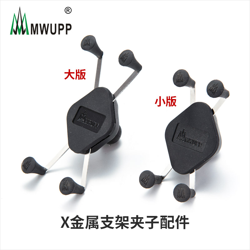 五匹MWUPP摩托车手机支架X金属夹子配件在类目 摩托车/装备/配件, 其他摩托车用品中 - 来自Buy2taobao.com提供专业的淘宝代购服务