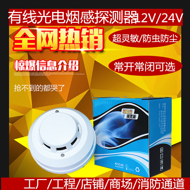 烟感探测器消防烟雾报警器商场工程烟感探头家庭烟感防盗器在类目 电子/电工, 防盗报警器材及系统, 家用单机烟感探测器中 - 来自Buy2taobao.com提供专业的淘宝代购服务