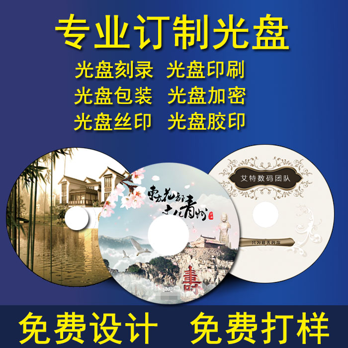 DVD碟面印刷 CD\DVD光盘制 刻录光盘 光盘打印 封面定做光盘|ruв категории офисное оборудование/расходные материалы/соответствующие услуги, класса обслуживания, записать диск индивидуального обслуживания - от Buy2taobao.com для оказания профессиональной услуги покупки агента Taobao