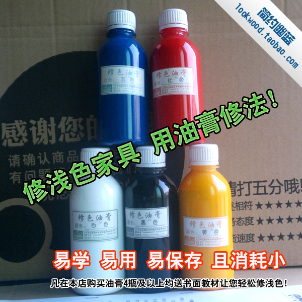 【木器修色油膏】家具维修材料 鲜艳色 20元仅为单瓶价 200ML|ruв категории основы строительных материалов, краска, краски, аксессуары, цвет - от Buy2taobao.com для оказания профессиональной услуги покупки агента Taobao