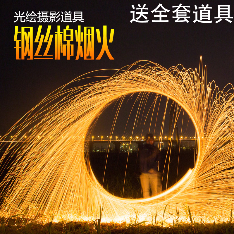 鋼絲棉光繪攝影道具拍攝照創意婚紗冷煙花甩煙花在類目 家庭/個人清潔工具, 家務/地板清潔用具, 鋼絲球中 - 來自Buy2taobao.com提供專業的淘寶代購服務