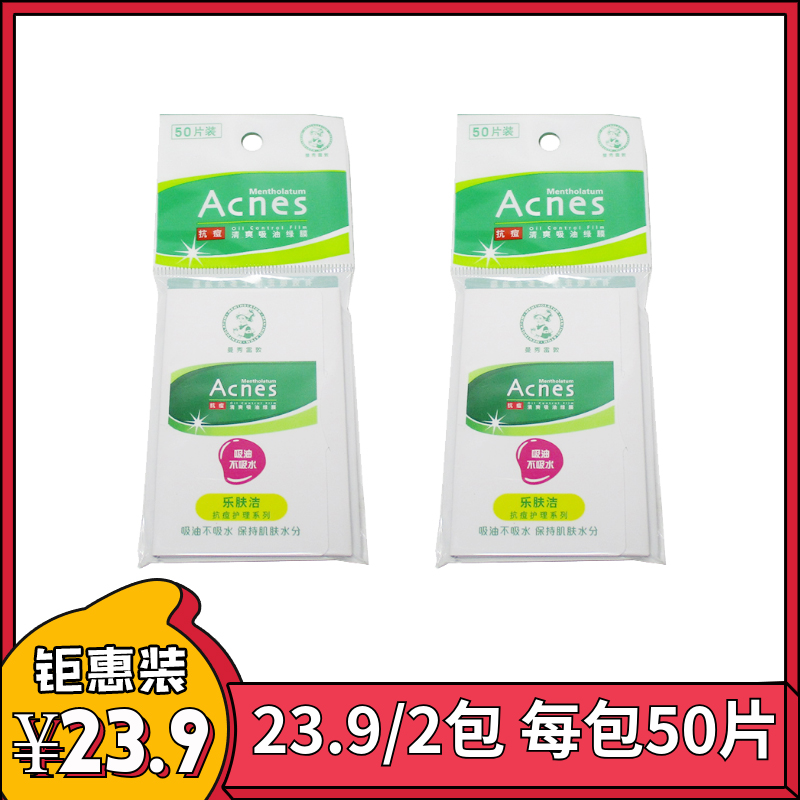 曼秀雷敦樂膚潔清爽吸油綠膜50片2包裝強力吸油紙只吸油不吸水在類目 美容護膚/美體/精油, T區護理(新), 鼻帖中 - 來自Buy2taobao.com提供專業的淘寶代購服務