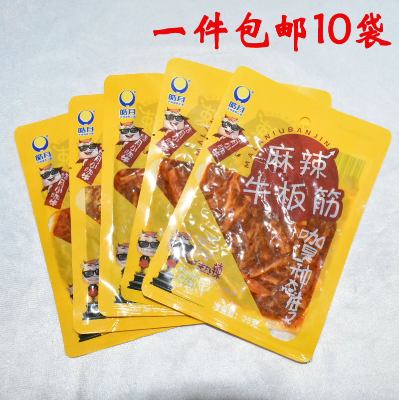 清真零食皓月麻辣牛板筋35g*10包 小包装散装清真牛肉 食品 包邮在类目 零食/坚果/特产, 牛肉干/猪肉脯/卤味零食, 牛肉类中 - 来自Buy2taobao.com提供专业的淘宝代购服务