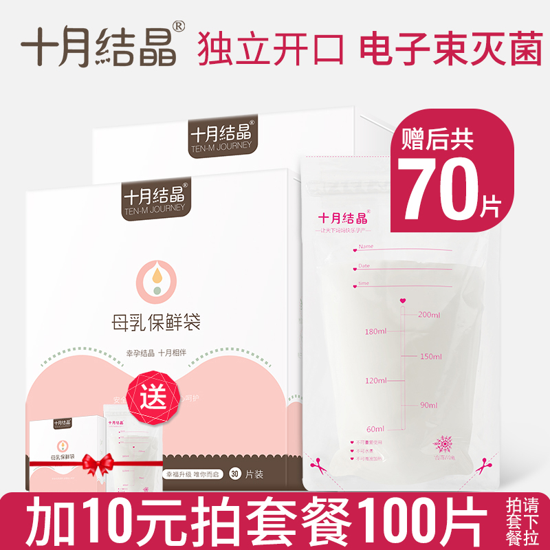 【70片】十月结晶母乳储奶袋奶水保鲜冷冻存奶袋200ml母乳储存袋|msdalam kategori Bekalan Ibu / Ibu / Pemakanan, Pranatal dan bekalan ibu selepas bersalin, penyimpanan susu ibu segar - dari Buy2taobao.com untuk memberikan perkhidmatan ejen Taobao profesional membeli