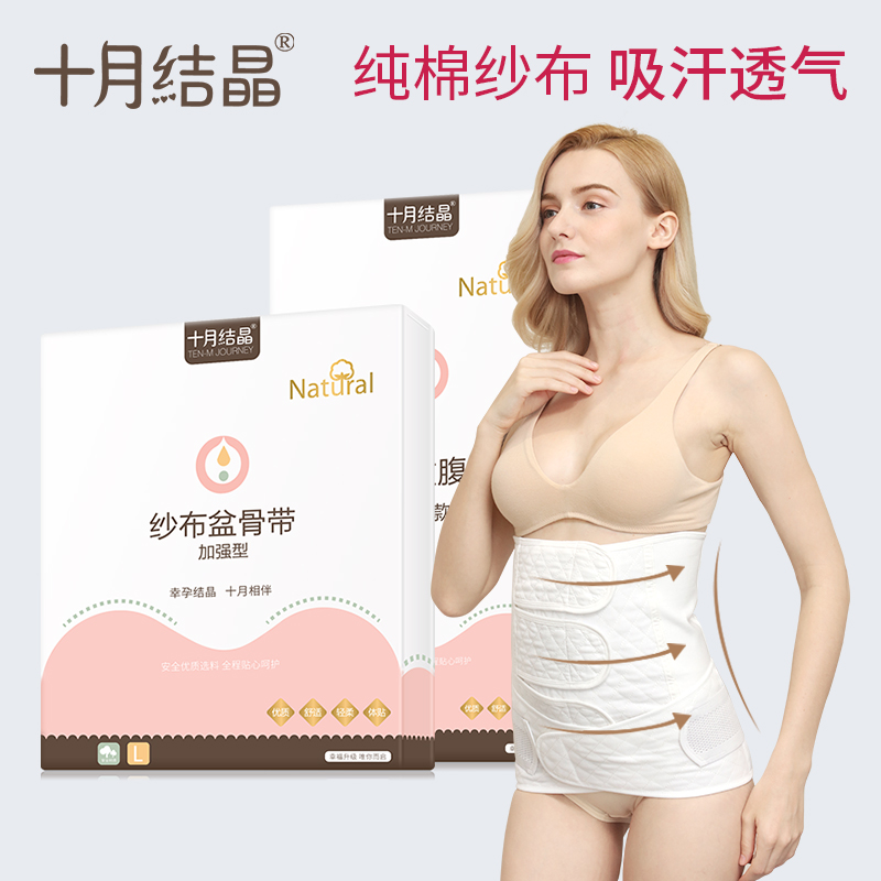October crystallization postpartum Abdominal band Pelvis Orthotic belt Maternal Girdles Gauze Bound with Paunch Eutocia Dedicatedin the Maternity/Maternal supplies/Nutrition , Bound with/Maternity clothes thin plastic body/Pelvis correction tape , Girdles category - from Buy2taobao.com to provide professional Taobao agent buy service
