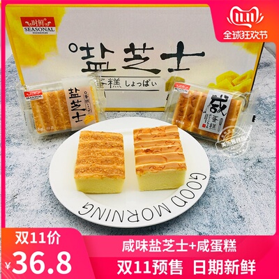 时鲜盐芝士咸蛋糕4斤整箱优惠营养早餐咸味蛋糕咸の蛋糕面包包邮