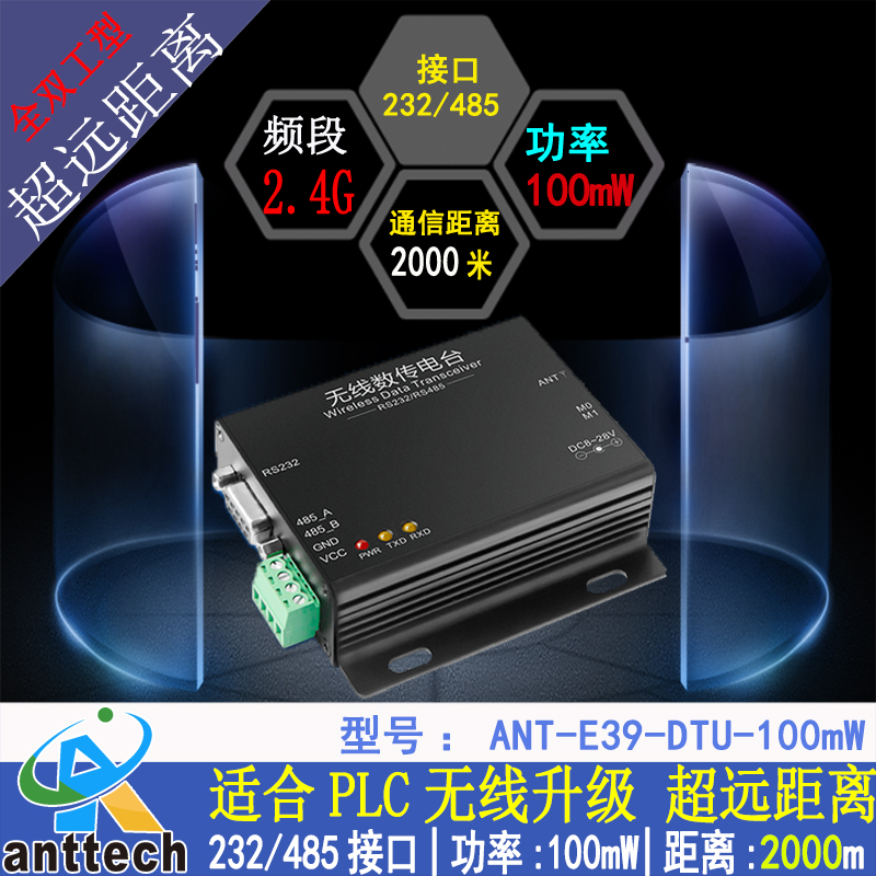 ANT-E34-DTU-100mW 2.4G无线模块|232/485透传|全双工|远距离|DTU在类目 3C数码配件, 电子元器件市场, IC集成电路/电机, 单片机/开发板/学习板中 - 来自Buy2taobao.com提供专业的淘宝代购服务