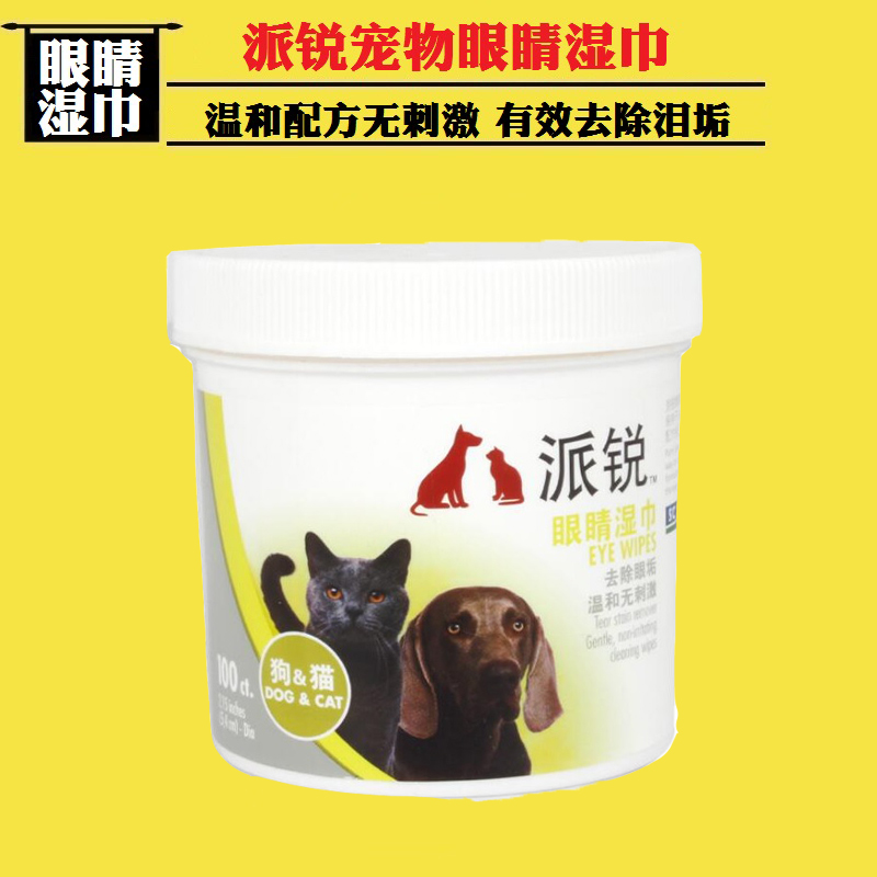 派锐宠物眼睛湿巾100片狗狗除臭杀菌 泰迪比熊猫咪去泪垢眼睛湿巾在类目 宠物/宠物食品及用品, 猫/狗美容清洁用品, 眼部清洁中 - 来自Buy2taobao.com提供专业的淘宝代购服务