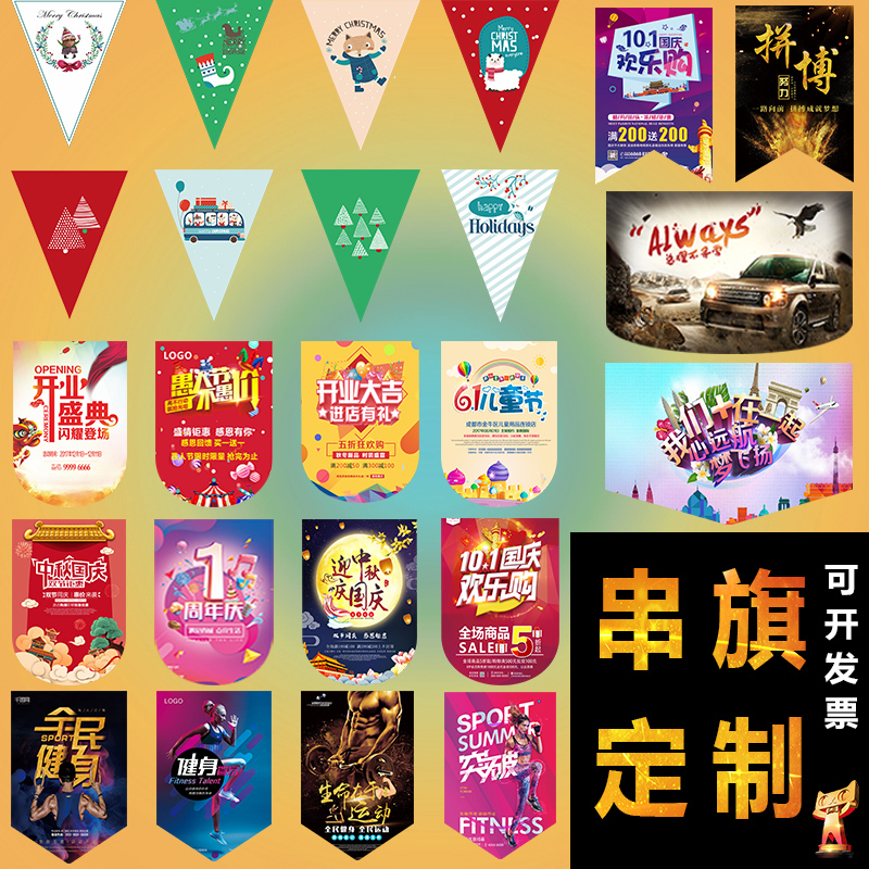 旗幟定做廣告旗串旗小彩旗三角串旗定做節日店慶吊旗定制刀旗彩旗在類目 電子詞典/電紙書/文化用品, 教學演示/展示告示用品, 旗幟中 - 來自Buy2taobao.com提供專業的淘寶代購服務