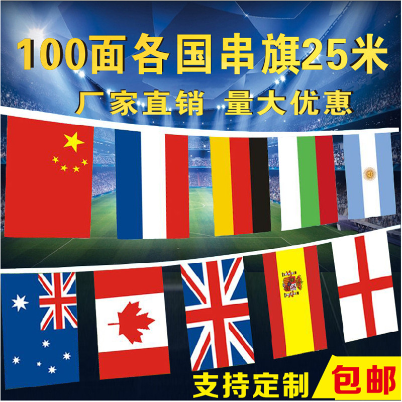 All countries Country String flag Small flags world All countries Flags of all nations bar decorate showbill Banners Small flags Customizedin the Electronic Dictionary/Electronic paper book/Stationery , Teaching demonstration/Display notices supplies , Banner category - from Buy2taobao.com to provide professional Taobao agent buy service