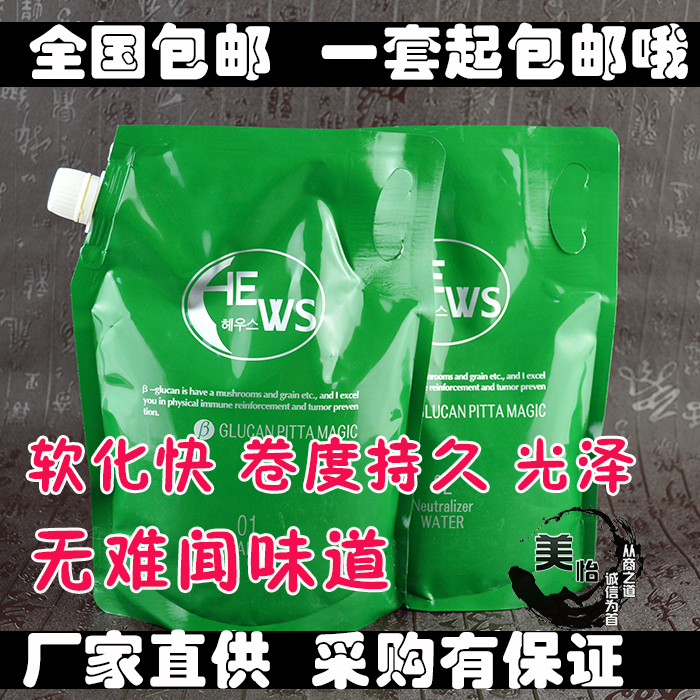 韩国和舞丝植物hews陶瓷烫数码烫发水伤发轻弹性卷好 热烫软化快|ruв категории кондиционер для волос/парик, Крашеные волосы, химия воды - от Buy2taobao.com для оказания профессиональной услуги покупки агента Taobao