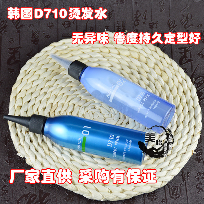 韩国烫发水 冷烫膏 快速烫 数码烫发水 D710热烫陶瓷烫不伤发无味在类目 美发护发/假发, 染发烫发, 烫发水中 - 来自Buy2taobao.com提供专业的淘宝代购服务