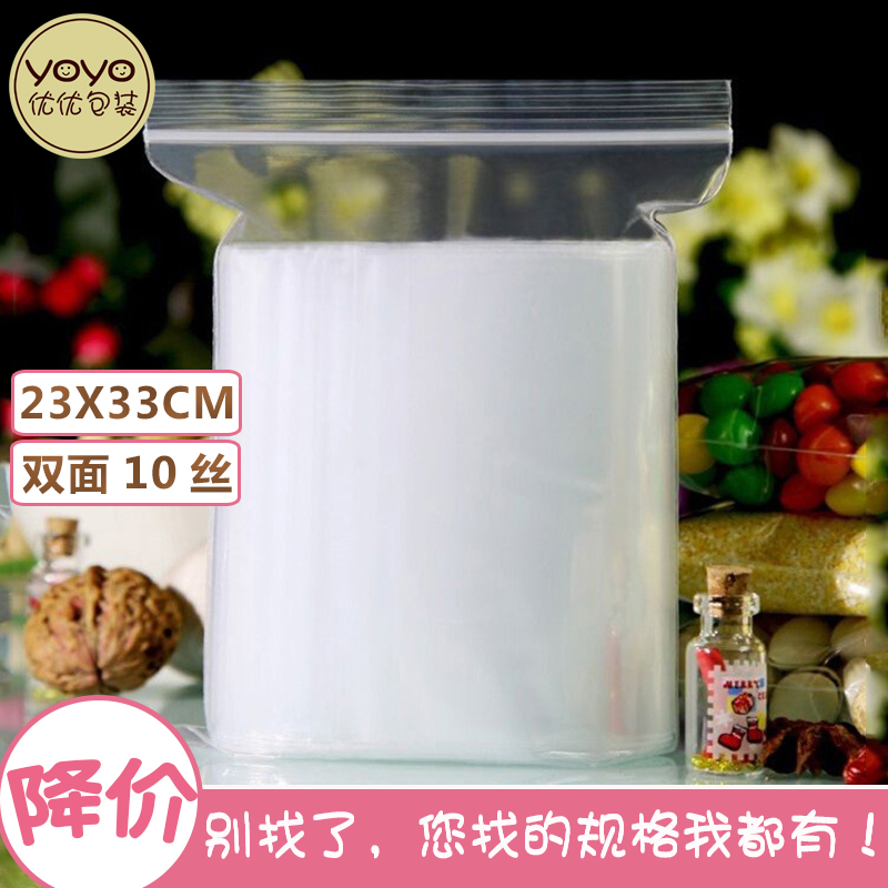 自封袋23*33cm*10丝透明A4纸大小尺寸封口包装袋密封袋印刷100个在类目 电子词典/电纸书/文化用品, 印刷制品, 夹链自封袋中 - 来自Buy2taobao.com提供专业的淘宝代购服务