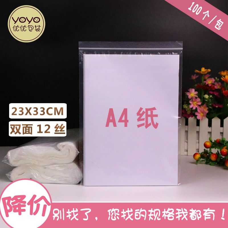 自封袋23*33cm*12丝透明A4纸大小封口包装袋加厚密封食品袋100个在类目 电子词典/电纸书/文化用品, 印刷制品, 夹链自封袋中 - 来自Buy2taobao.com提供专业的淘宝代购服务