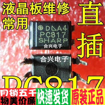 PC817 PC817C PC817B 直插常用光藕 壹換即好 真正全新原裝在類目 3C數碼配件, 電子元器件市場, IC集成電路/電機, IC集成電路中 - 來自Buy2taobao.com提供專業的淘寶代購服務