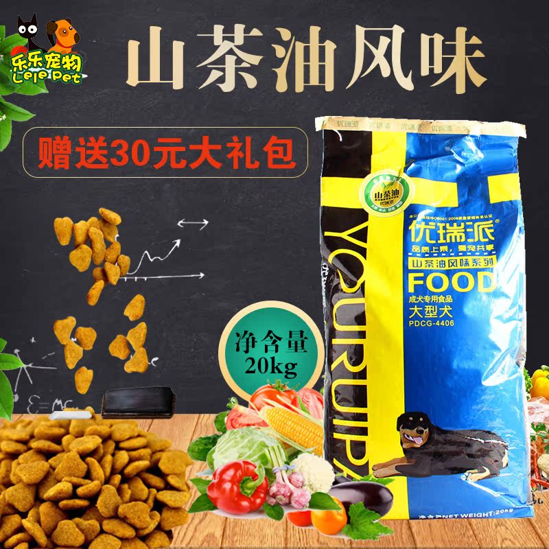 全國包郵 優瑞派山茶油成犬狗糧 20kg 德牧金毛薩摩哈士奇羅威納在類目 寵物/寵物食品及用品, 犬主糧中 - 來自Buy2taobao.com提供專業的淘寶代購服務